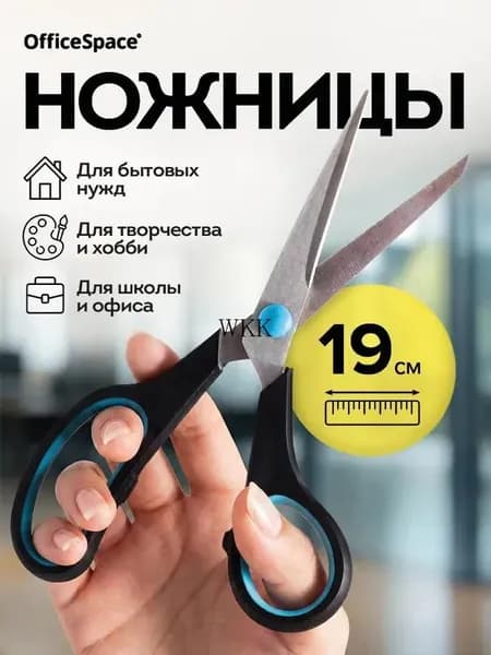 Ножницы 19 см, 1 шт.