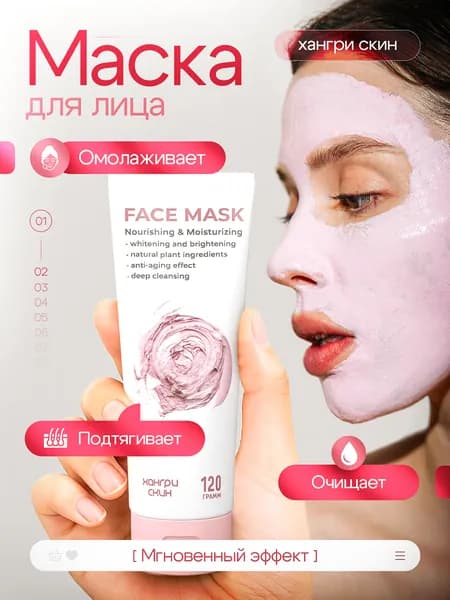 Маска косметическая Очищение Для всех типов кожи