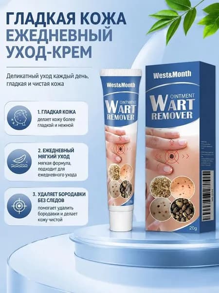 Мазь от бородавок и папиллом удаляющий крем для кожи, 20 г