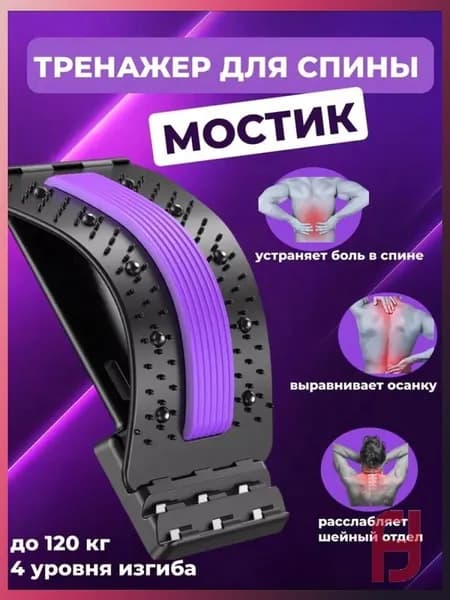 Тренажер для спины 0824003