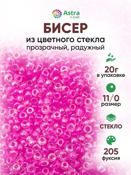 Бисер некалиброванный круглый, 11/0, 20 г, 205 фуксия/прозрачный с цветным центром радужный, Astra&Craft