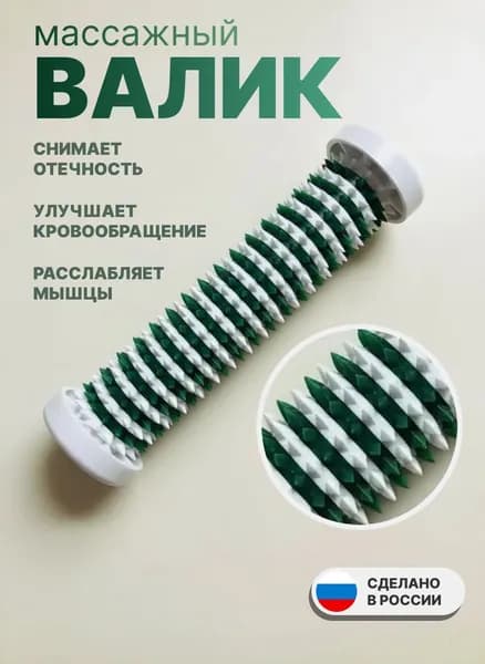 Валик массажный "Чудо-Добрый валик" для рук, ног, спины и тела