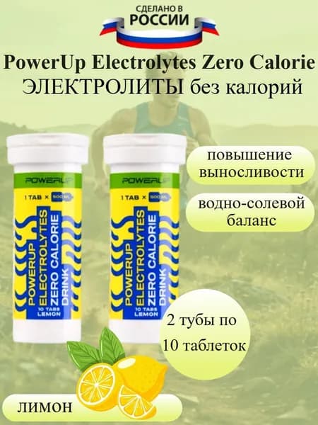 Electrolytes Zero Calorie изотоник в таблетках лимон