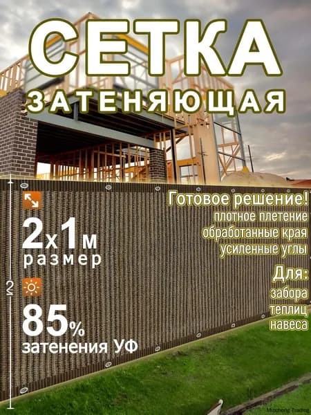Навесы/сетка затеняющая,солнечный зонтик, размер 1х2 м