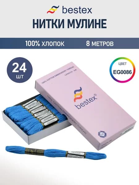 Мулине, 8 м, 24 шт, Bestex, цвет № EG0086