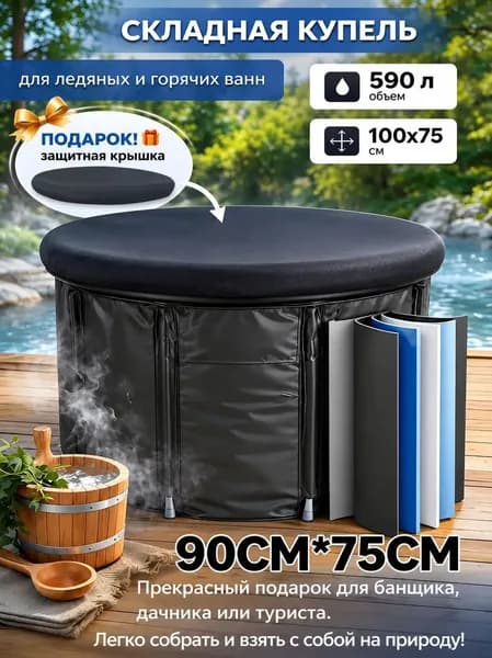 Купель 590 л, диаметр90 см.