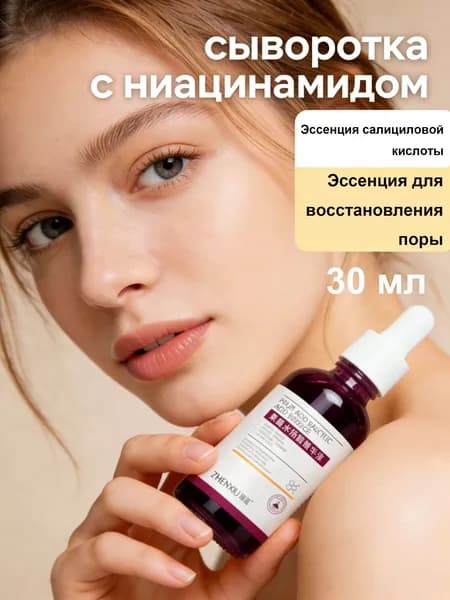 Сыворотка для ухода за кожей, 30 мл