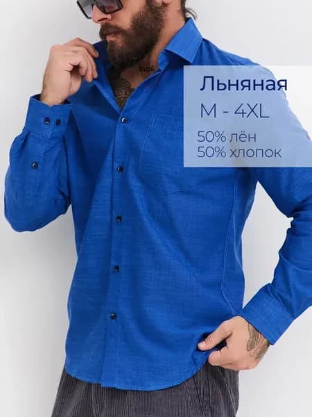 Рубашка однотонная с длинным рукавом