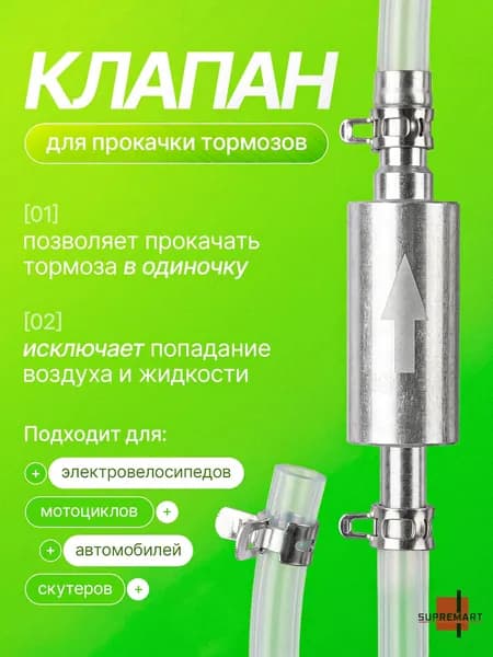 Клапан для прокачки тормозов