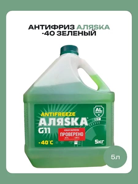 Антифриз, 5 л