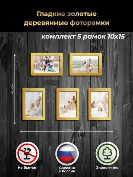 Рамки для фото 10х15 А6 набор 5шт