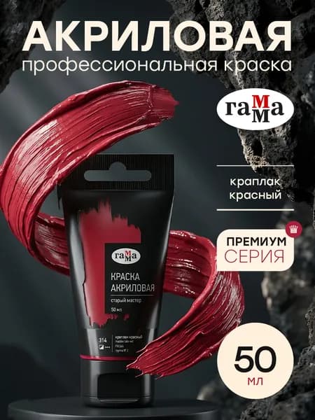 Краска акриловая художественная краплак красный 50 мл