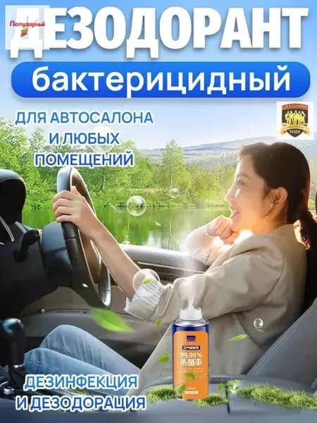 свежитель-очиститель кондиционера. Ликвидатор / нейтрализатор запахов в салоне автомобиля.180 мл