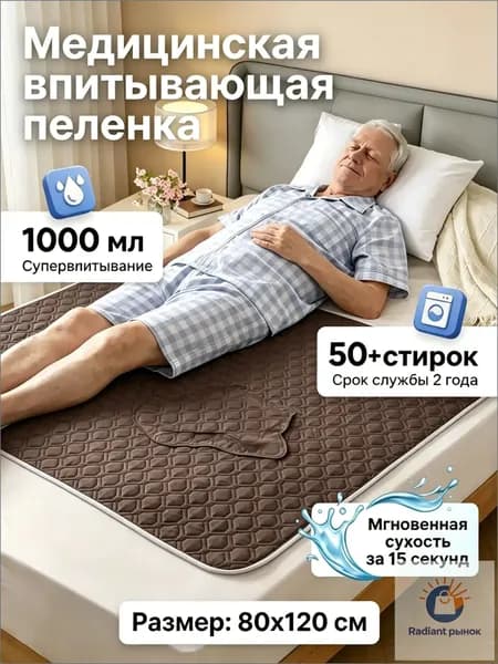Многоразовая впитывающая пелёнка для лежачих больных моющаяся защитная гигиеническая подстилка для ухода