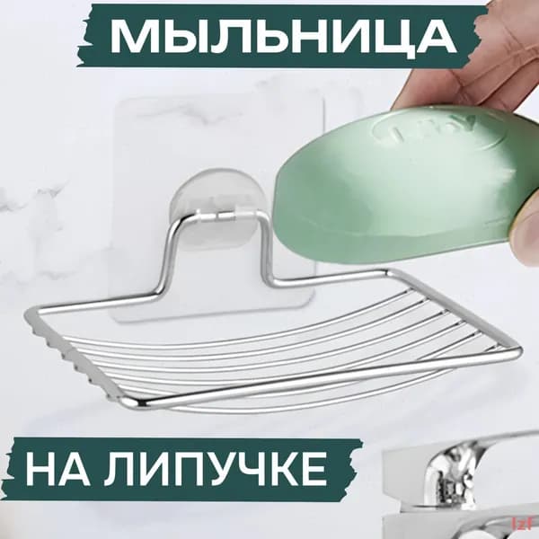 Мыльница