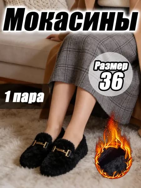 Мокасины