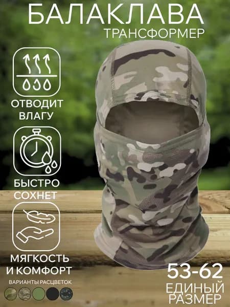 Балаклава для рыбалки и охоты _