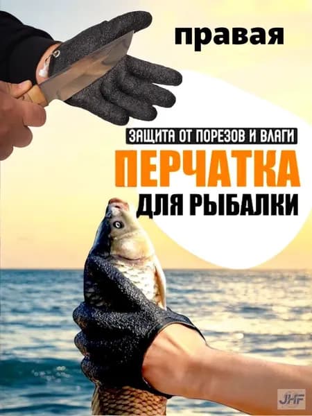Перчатки для рыбалки