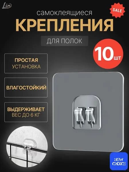 Самоклеящиеся крючки для ванной LIN, 10 шт