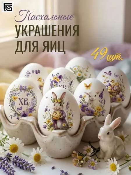 Переводные тату пасхальные наклейки для яиц