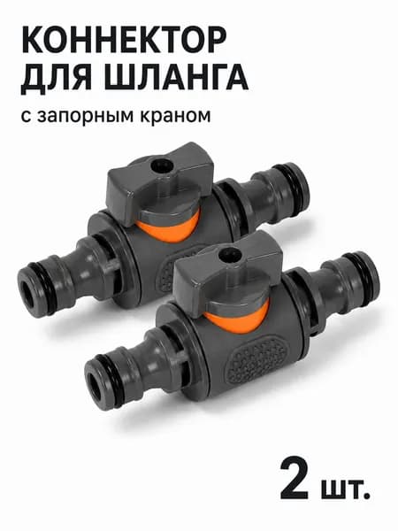 Переходник для шланга , ABS пластик