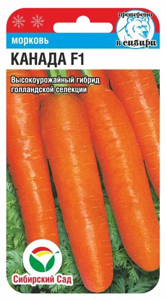 Морковь Канада F1 0,3гр (Сиб сад)