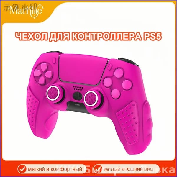 PlayStation 5 контроллер защитный чехол / мягкий силиконовый чехол / анти скольжение и потоотделение