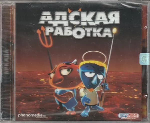 Игра Адская Работка (Jewel) (PC, Windows, Русская версия)