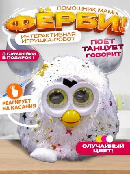 Интерактивная развивающая игрушка питомец Ферби