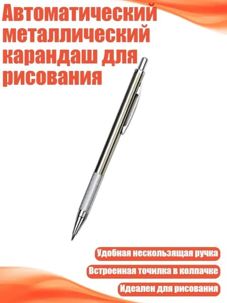 Карандаш