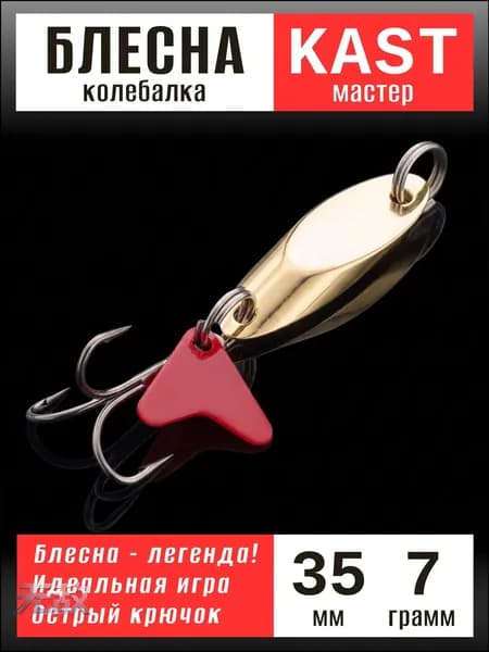 Блесна на окуня и хариуса 7 грамм 35 мм