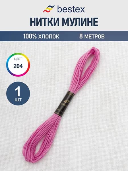 Нитки мулине 8 м, 1 шт, цвет № 204