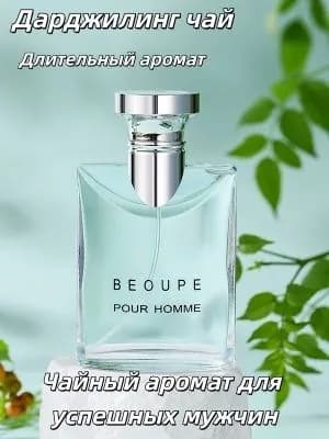 Туалетная вода 50ml Дарджилинг чай мужские духи 50 мл