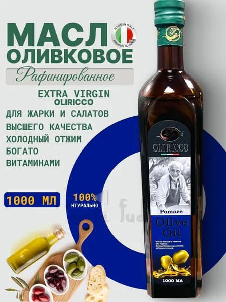 Оливковое масло Extra Pomace рафинированное для жарки 1л