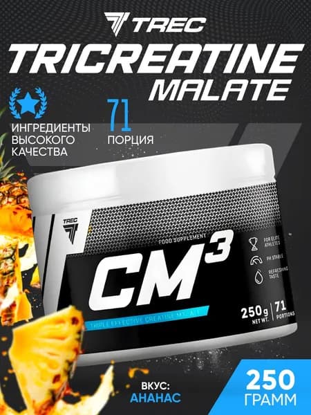 Креатин в порошке Trec Nutrition CM3 POWDER Tricreatine malate 250 г (Ананас)