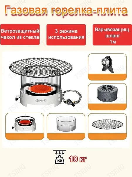 Газовая плита туристическая,170х170 85мм,портативная плита,с ветрозащитой,без газового баллона