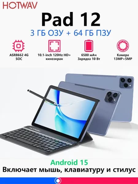 Hotwav Планшет Планшет HOTWAV Pad 13 ASR8662 4G 10,1-дюймовый HD+ экран 120 Гц 3 ГБ ОЗУ + 64 ГБ ПЗУ 13 МП + 5 МП камера 5680 мАч 10 Вт зарядка, 10.1" 64 ГБ/3 ГБ, синий