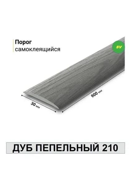 Ideal Порог напольный 900x30 мм, 1 шт.