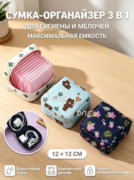Косметичка дорожная