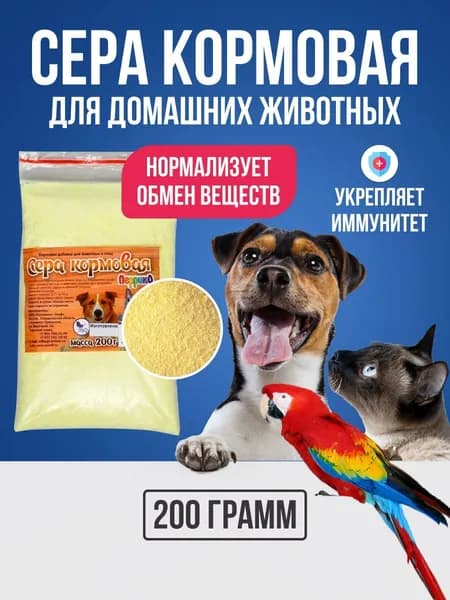 Сера кормовая для животных и птиц / Порошок серы кормовой "Перрико" 200 гр. "Эльф"
