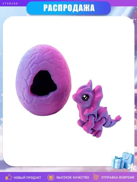 3D-печатная фигурка динозавра из яйца, B - Дилофозавр