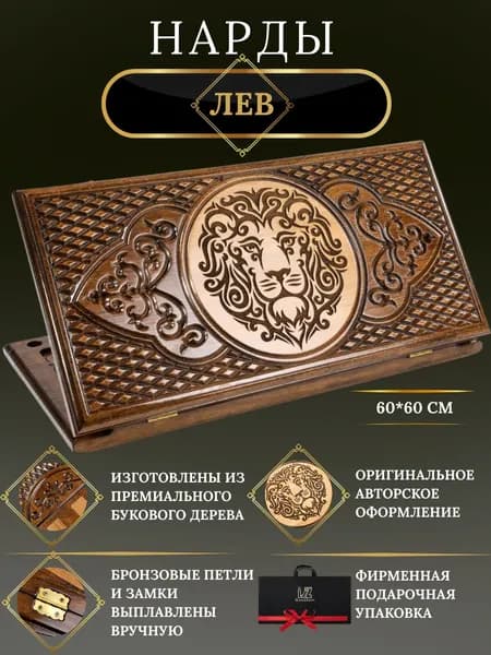 Нарды Лев классические