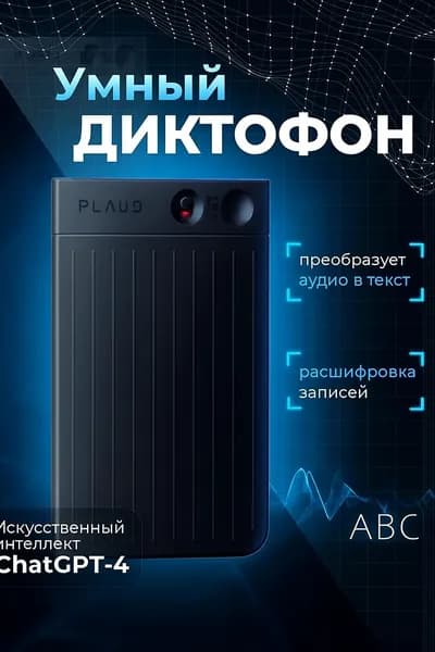 Диктофон с AI расшифровкой PLAUD NOTE (чёрный)