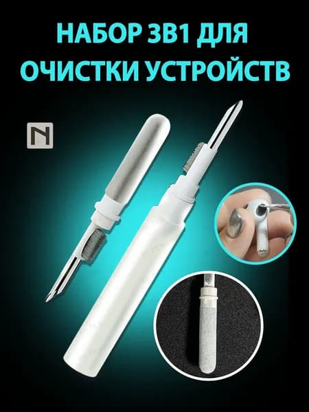 Щетка 3 в 1 для чистки наушников AirPods, сетки динамиков телефона, клавиатуры, оптики фотоаппарата, аксессуар для смартфонов и аирподс