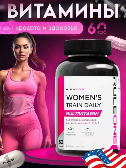 Витамины для женщин Rule1 Womens Train Daily 60 таблеток