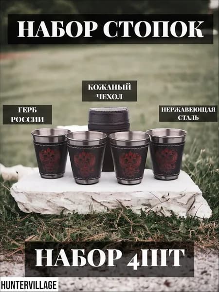 Рюмка, 75 мл, 4 шт