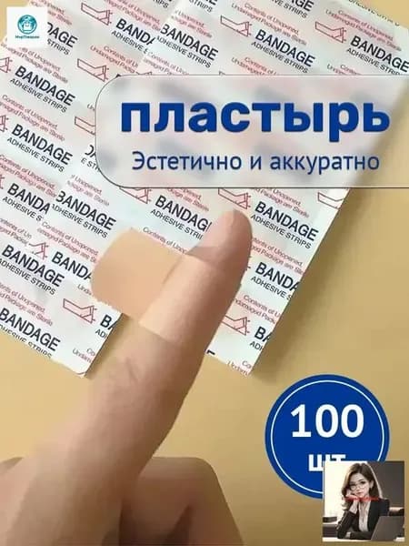 Пластырь универсальный, гипоаллергенный, для повседневного использования