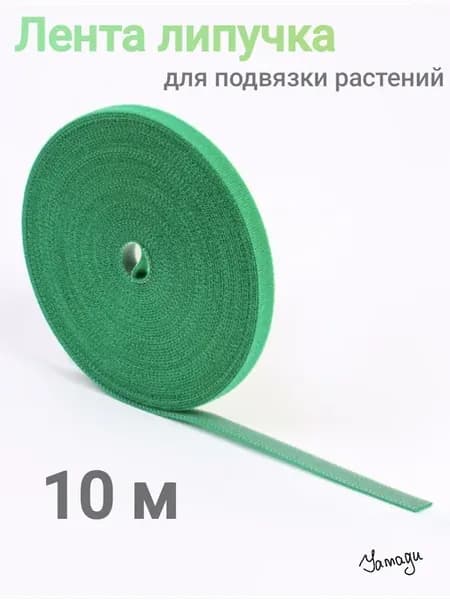 Лента для подвязки растений,1шт