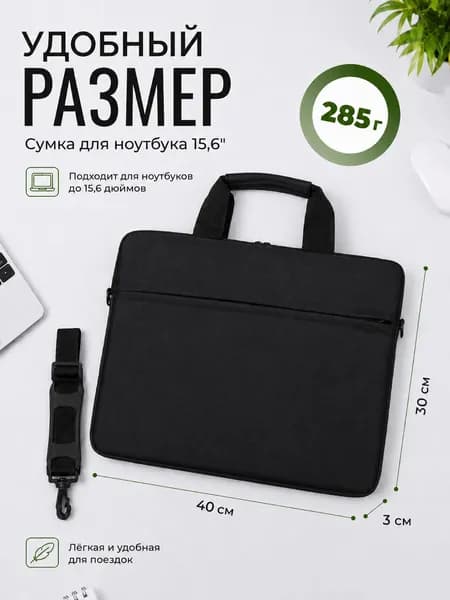 Сумка для ноутбука, Чехол для макбука, Деловая папка-сумка для ноутбука с ручкой и ремнем на плечо женская мужская