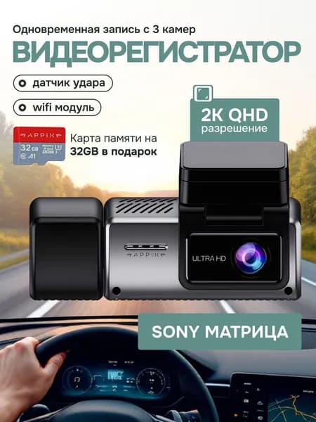 Видеорегистратор автомобильные с WIFI Appix / Видеорегистратор с камерой заднего вида и с камерой в салон. Товар уцененный
